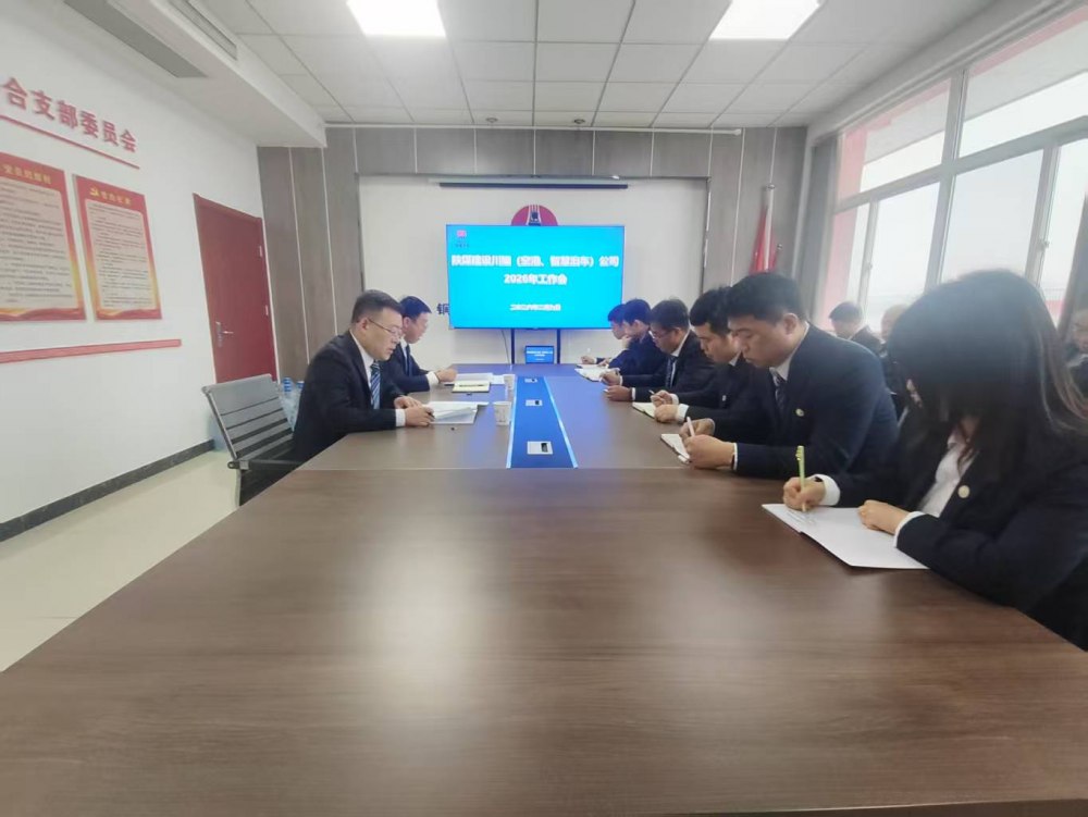 陕煤建设川耀（空港、智慧泊车）公司召开2026年工作会