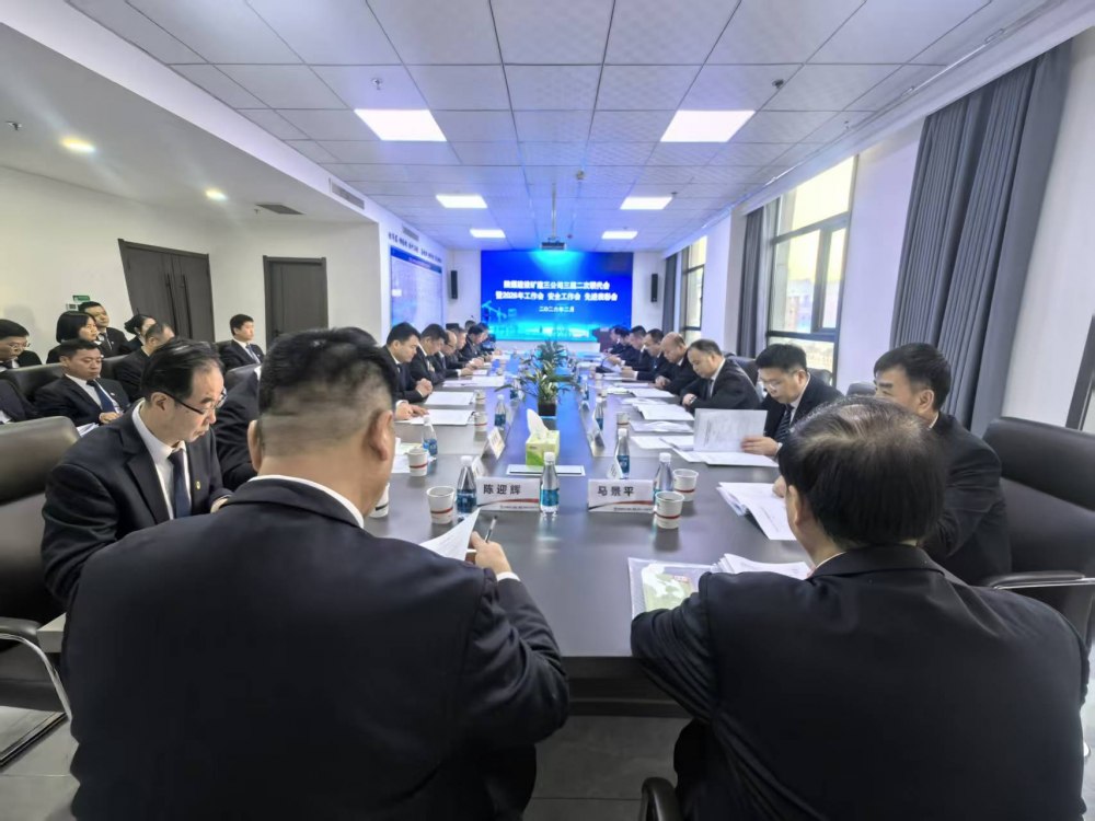 陕煤建设矿建三公司召开三届二次职代会暨2026年工作会、安全环保工作会、先进表彰会