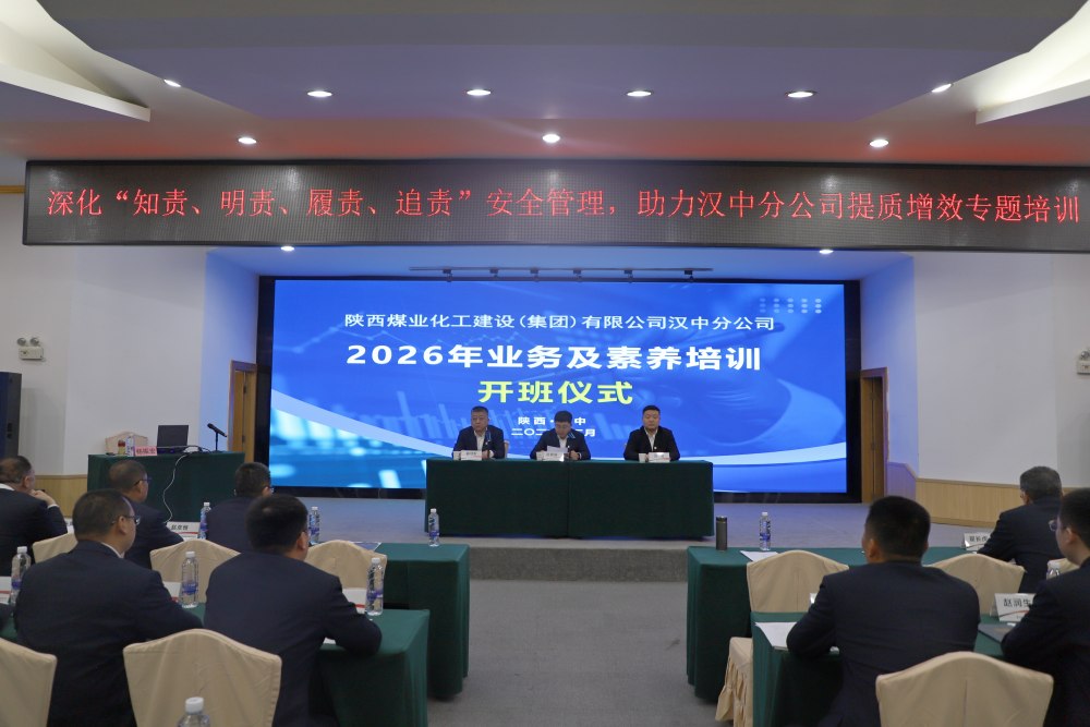 陕煤建设汉中分公司：冬歇蓄力强本领 知责履责促提升